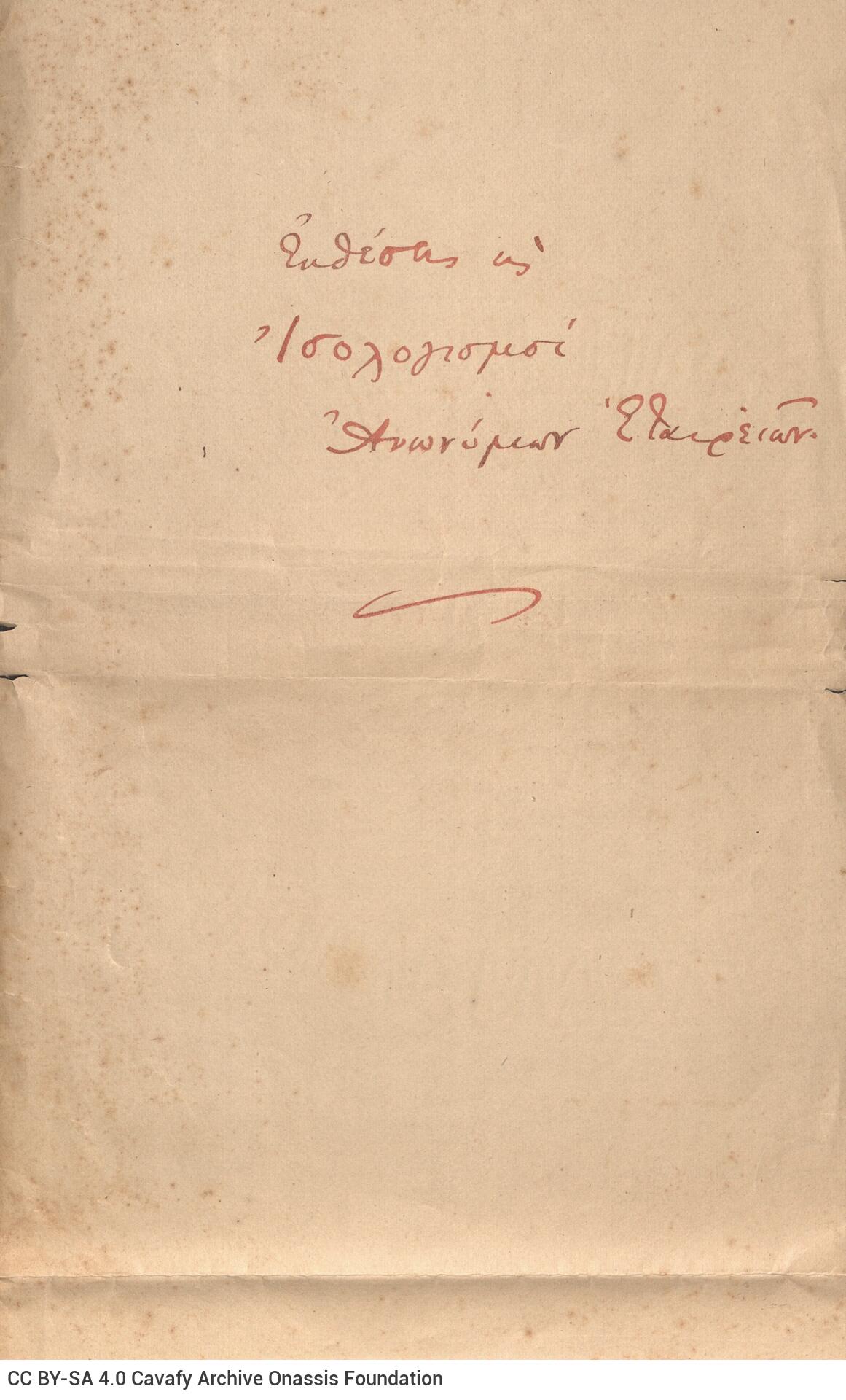 19,5 x 14,5 εκ. 405 σ. + 3 σ. χ.α., όπου στο εξώφυλλο κτητορική σφραγίδα CPC και mot